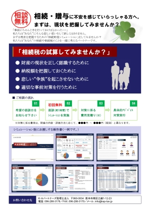 相続シミュレーションチラシ